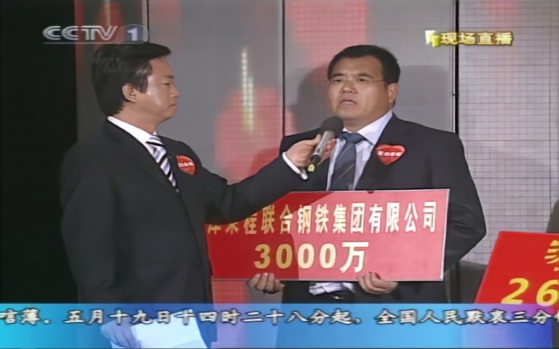 2008年，大爱义举，感动中国