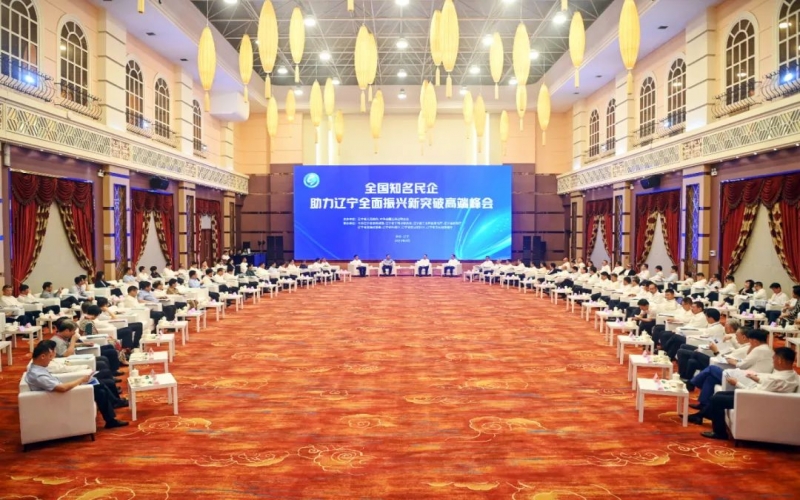 辽宁省辅导会见全国工商联党组书记徐乐江及部门省区市工商联辅导和民营企业家代表