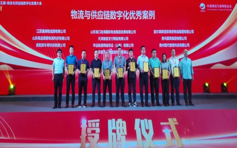 喜讯！融宝支付受邀参与2023年（第十五届）物流与供给链数字化发展大会并荣获优良案例称号