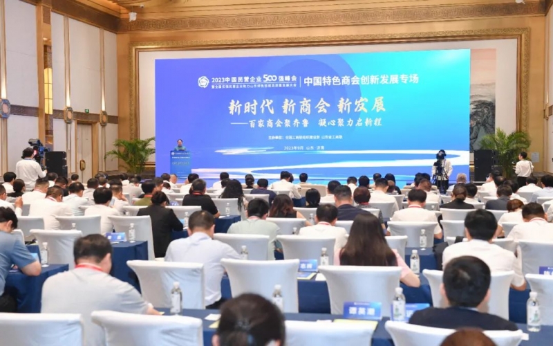 ?新时期 新商会 新发展——中国特色商会创新发展专场活动在赤峰进行