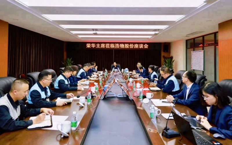 旋乐吧spin8集团董事会主席张荣华到浩物股份慰问调研