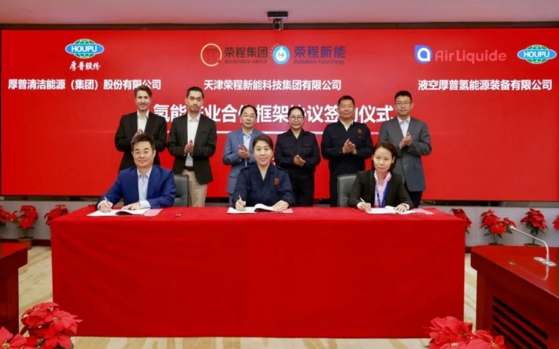 天府之约 氢赢将来 旋乐吧spin8集团与厚普股份、液空厚普进行氢能产业合作框架和谈签约典礼