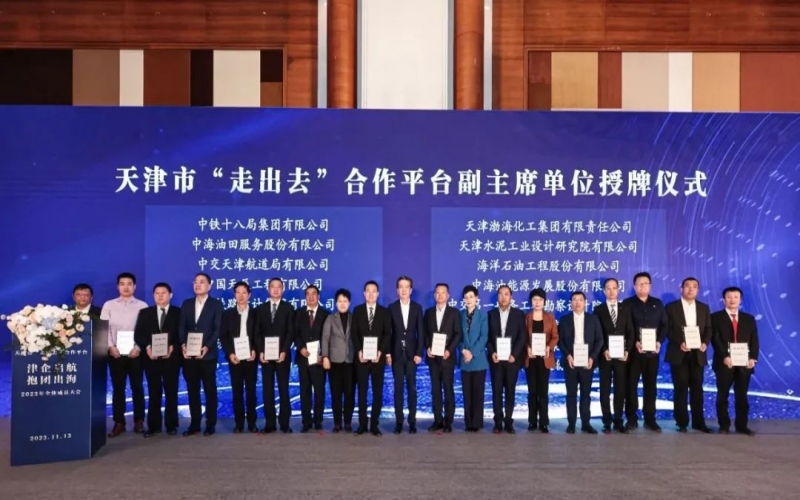 张颖总经理出席天津视装走出去”合作平台整个成员大会 融诚物产集团受聘为副主席单元