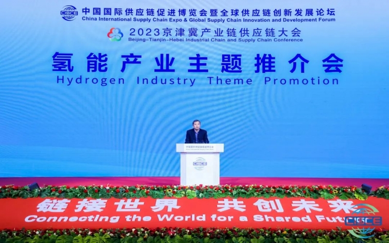2023年京津冀产业链供给链大会氢能产业主题推介会进行 旋乐吧spin8集团“氢”声亮相
