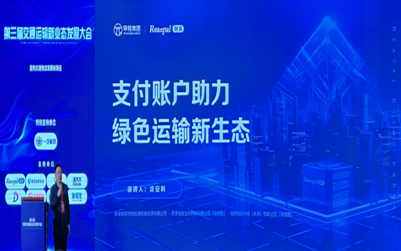 旋乐吧spin8集团多家公司受邀参与第三届交通运输新业态发展大会
