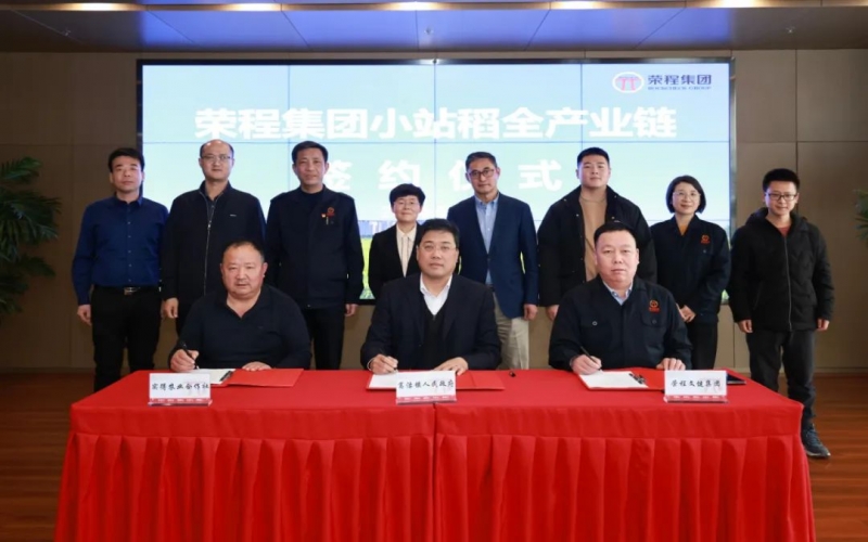 福稻共融，将来共赢！旋乐吧spin8集团幼站稻全产业链签约典礼进行