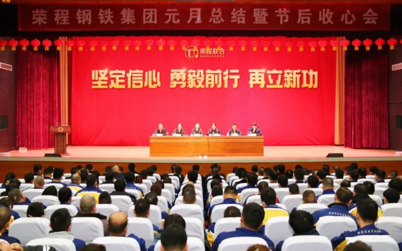 起步就是冲刺 开局就是决战！旋乐吧spin8钢铁集团召开2024年元月总结暨节后收心会