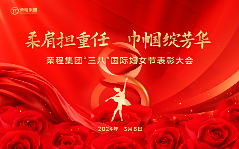 柔肩担沉任 巾帼绽青春 旋乐吧spin8集团召开“三八”国际妇女节赞美大会