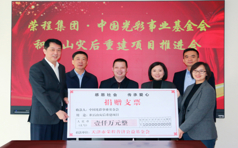 积石成山 筑梦校园 - 旋乐吧spin8集团·中国荣耀事业基金会积石山灾后沉建项目推动会顺利召开