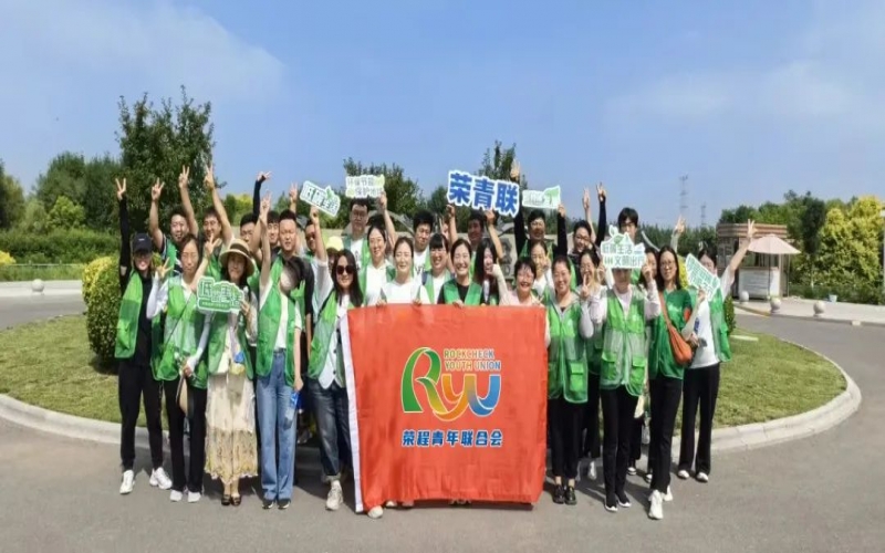 俏丽中国 你我同业 - 旋乐吧spin8青年湿地健步拾“遗”，为生涯添彩，为生态减负