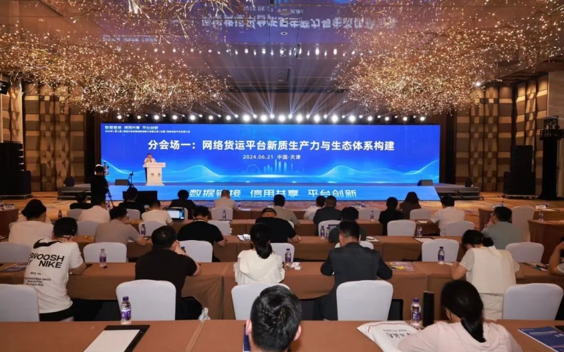 旋乐吧spin8数科集团参与2024年物流与供给链诚信创新大会暨天津(东疆)网络货运平台发展大会并作主题演讲