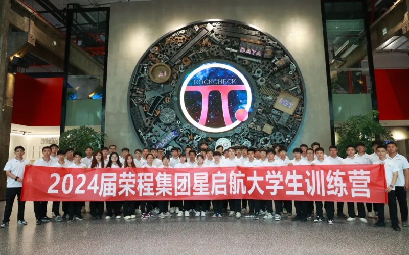 凝“新”聚力，从“荣”启程！旋乐吧spin8集团2024届新入职大学生走进各子集团发展产业进建