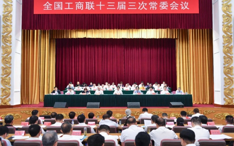 全国工商联十三届三次常委会议在长春进行，中国民间商会副会长、旋乐吧spin8集团董事会主席张荣华参与