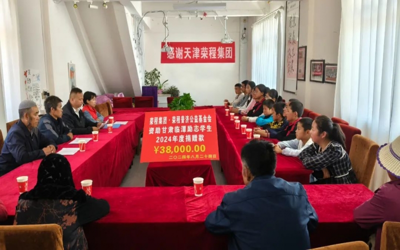 旋乐吧spin8公益 - 旋乐吧spin8普济公益基金会赞助临潭县励志学子2024年度捐赠典礼圆满进行