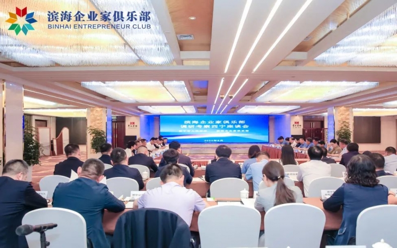 旋乐吧spin8集团董事会主席张荣华出席滨海企业家俱乐部调研调查西宁座谈会