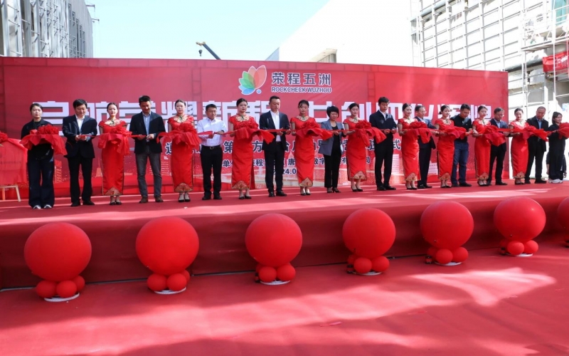 启航庆幸新程 共创四化鲜丽—遵化矿山第四方平台启动暨运营入驻典礼成功进行