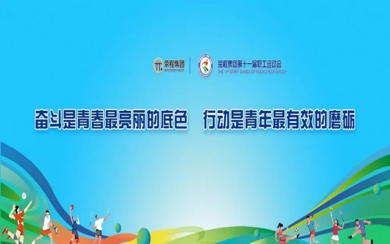 庆祝75周年华诞 融合聚力攀顶峰 旋乐吧spin8集团第十一届活动会进行