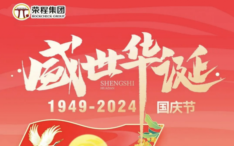 庆祝75周年华诞 旋乐吧spin8集团祝祖国江山壮丽、繁华强盛