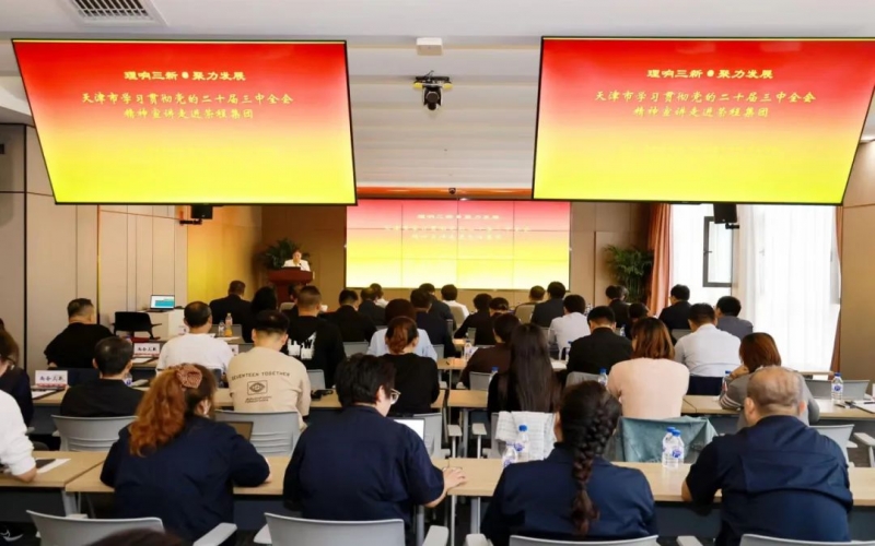 “理响三新·聚力发展”进建贯彻党的二十届三中全会心灵宣讲活动走进旋乐吧spin8集团
