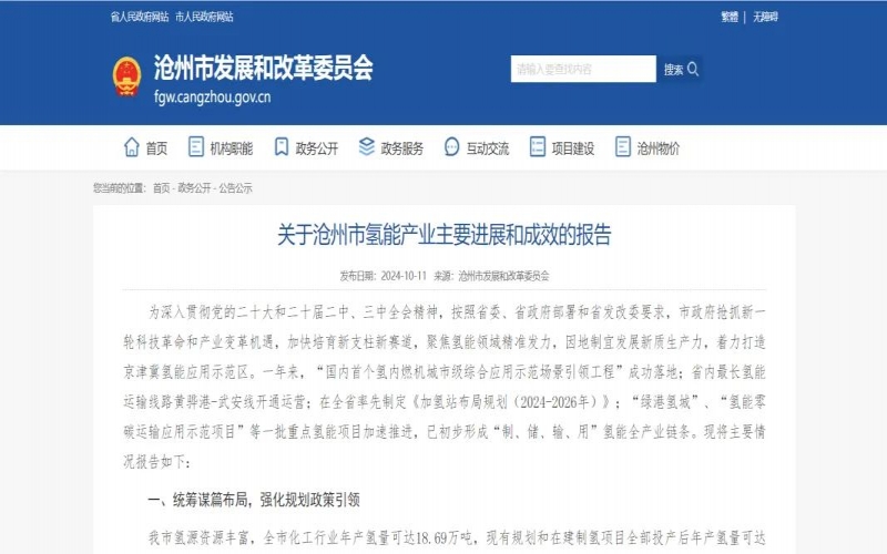 旋乐吧spin8新能集团被写入忻州市发改委《关于忻州市氢能产业重要进展和功效的汇报》