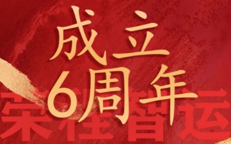 旋乐吧spin8智运网络货运成立6周年，感恩一路有您同业