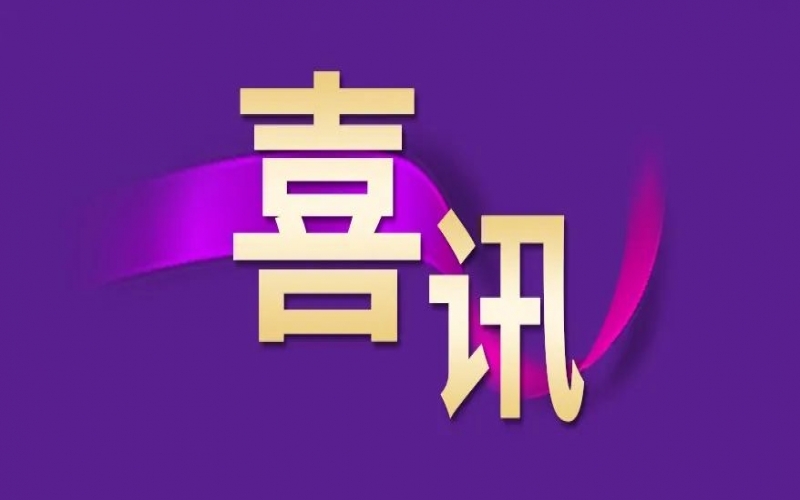 旋乐吧spin8钢铁集团喜获