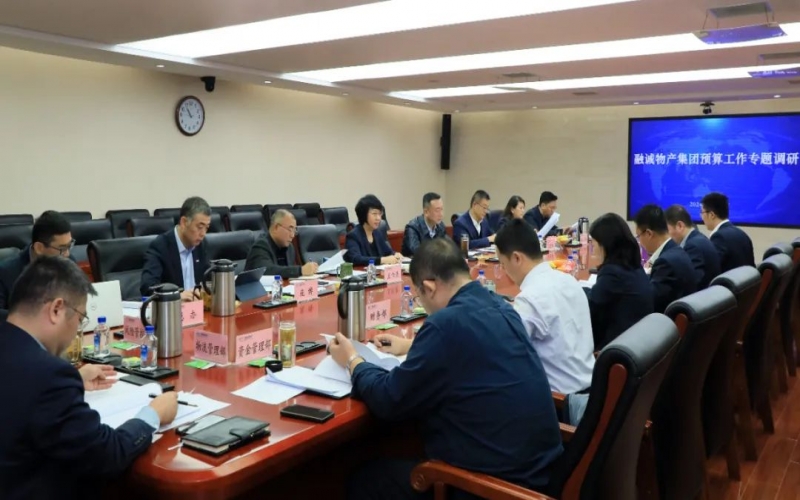明指标 沉协同 保争超 求突破 融诚物产集团发展新一轮业务调研 领导各二级公司创新发展