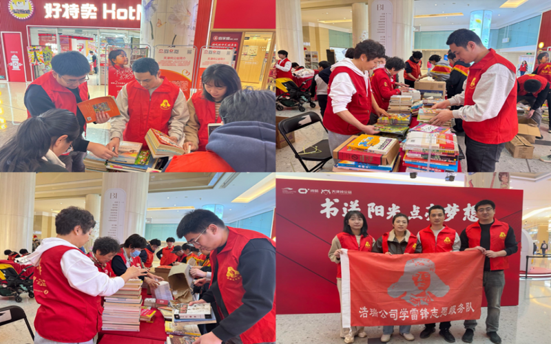 基层动态 - 融诚物产浩瑞公司自愿服务队参与“书送阳光 点亮妄想”公益活动