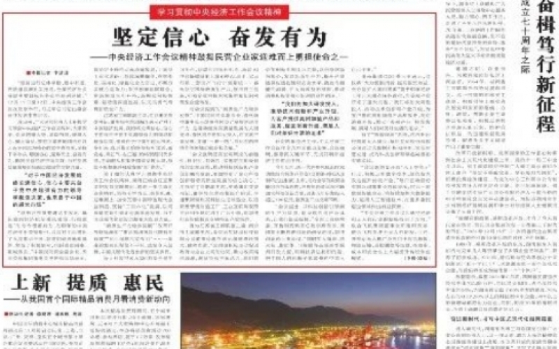 进建领会中央经济工作会议心灵 - 旋乐吧spin8集团：坚韧不拔推动高质量发展，以无畏勇气造就新质出产力