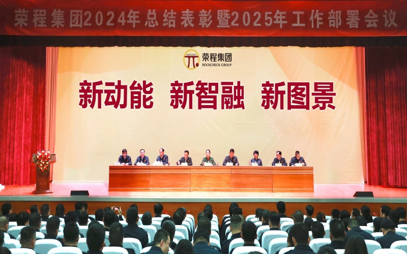 新动能 新智融 新图景 - 旋乐吧spin8集团召开2024年总结赞美暨2025年工作部署会议