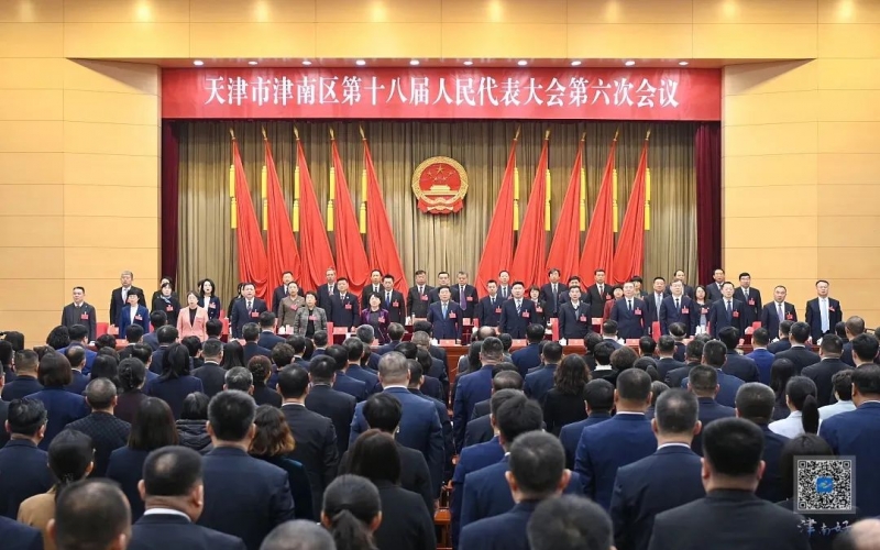 天津市津南区第十八届人民代表大会第六次会议开幕