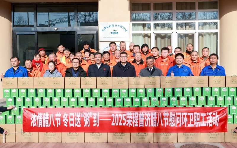 浓情腊八节 冬日送“粥”到 - 旋乐吧spin8腊八节慰问环卫职工活动走进泰达街路