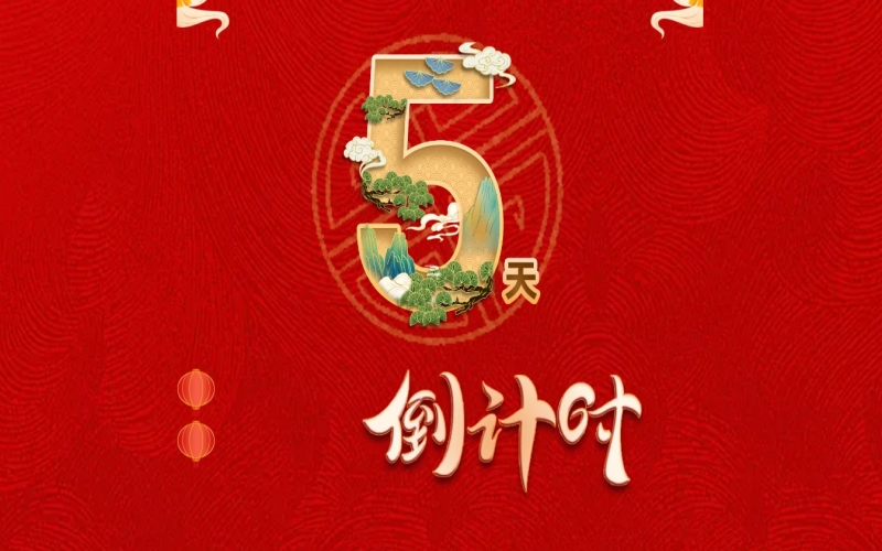 倒计时开启！ 旋乐吧spin8家人迎春联欢会来了