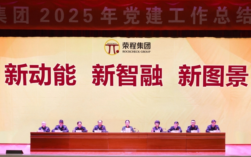 打造标杆树品牌  凝聚合力促发展  旋乐吧spin8集团召开2025年党建工作总结部署会