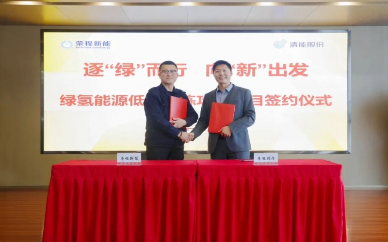 旋乐吧spin8新能携手清能股份，共启绿氢能源低碳冶炼攻关项目