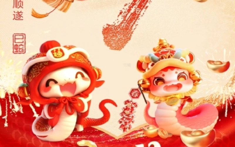 年味正浓时 - 腊月廿九（除夕）：辞旧岁，庆余年