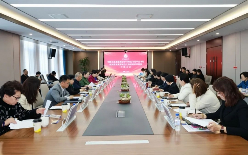 全联女企业家商会召开专题会议通报进建习近平总书记在民营企业座谈会上的沉要讲话心灵