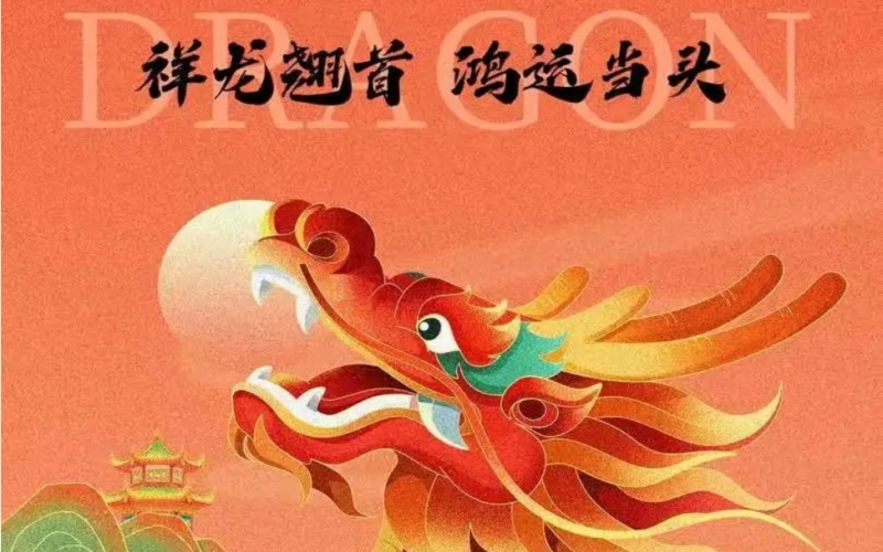 仲春初二｜春龙抬首，鸿运当头