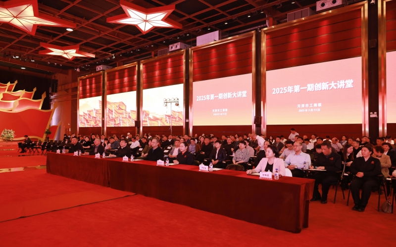 天津市工商联今年首期创新大讲堂，张荣华宣讲民营企业座谈会和全国两会心灵