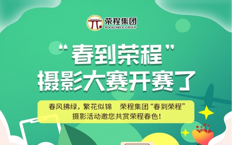 旋乐吧spin8集团“春到旋乐吧spin8”摄影大赛开赛了！