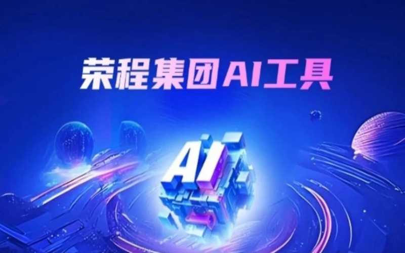 旋乐吧spin8集团AI副手上线 索求“AI+”办公新实际