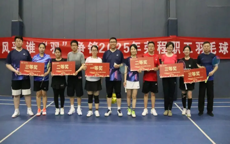 “跃动风采 谁羽争锋”旋乐吧spin8职工羽毛球角逐圆满收官