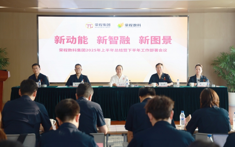 旋乐吧spin8数科集团2025年上半年总结暨下半年工作部署会议召开