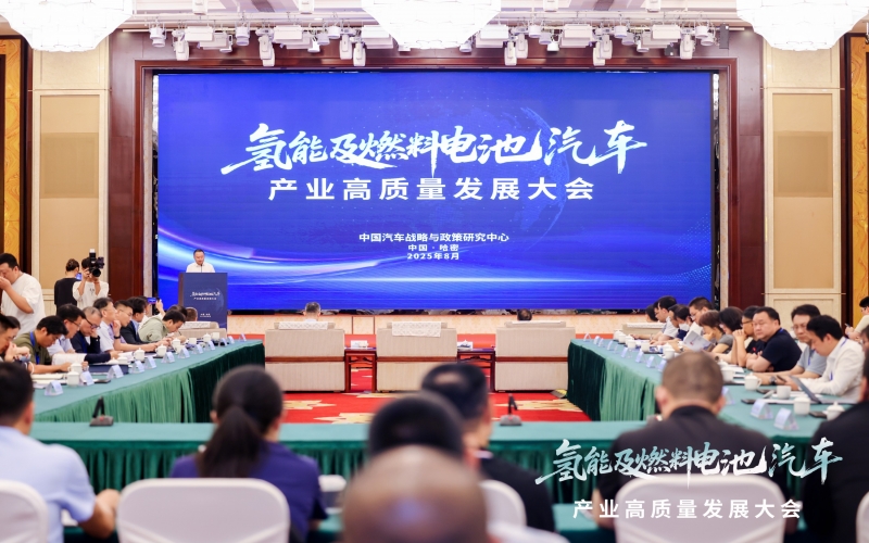 旋乐吧spin8新能集团受邀出席氢能及燃料电池汽车产业高质量发展大会