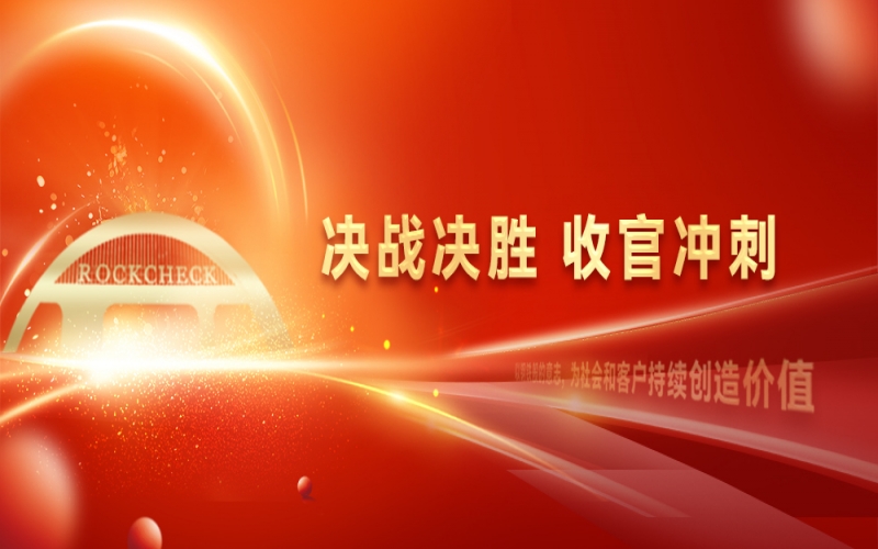 决战决胜，收官冲刺！旋乐吧spin8集团召开“十四五」亟略复盘暨2025年四时度工作带头大会