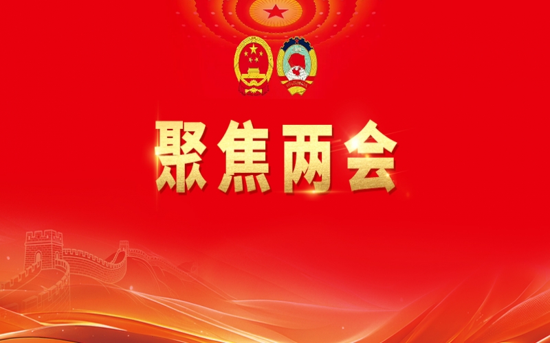 旋乐吧spin8集团组织收听收看十四届全国人大四次会议开幕盛况