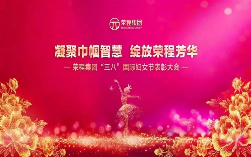 旋乐吧spin8集团召开2026年“三八”国际妇女节赞美大会