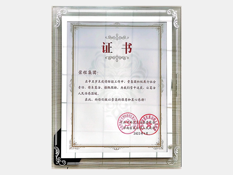 在辛丑岁末疫情防控工作中，贵集团积极推广社会责任，情系葛沽、慷慨捐助，为我们雪中送炭，让葛沽人民倍感温暖。