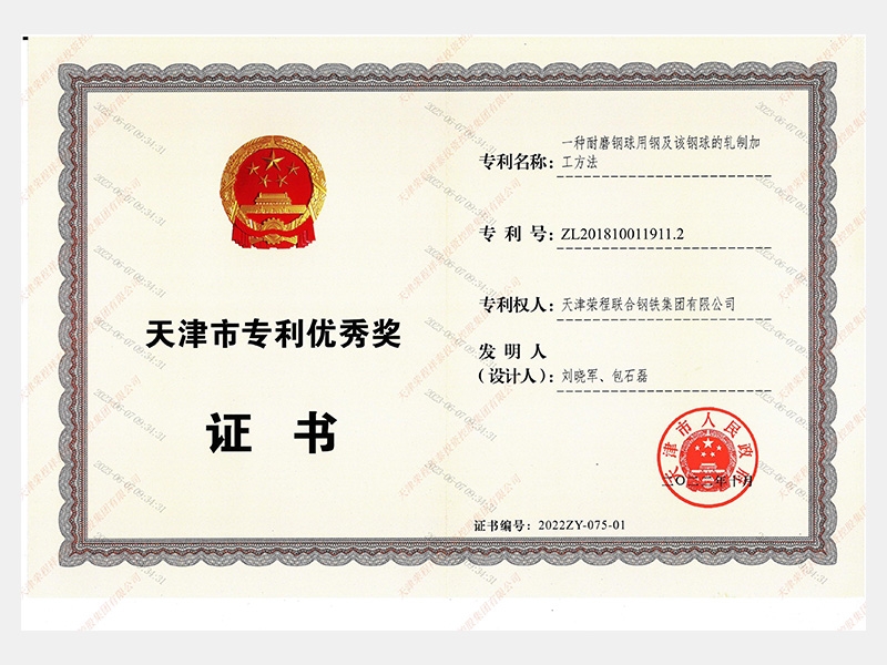 天津市专利优良奖