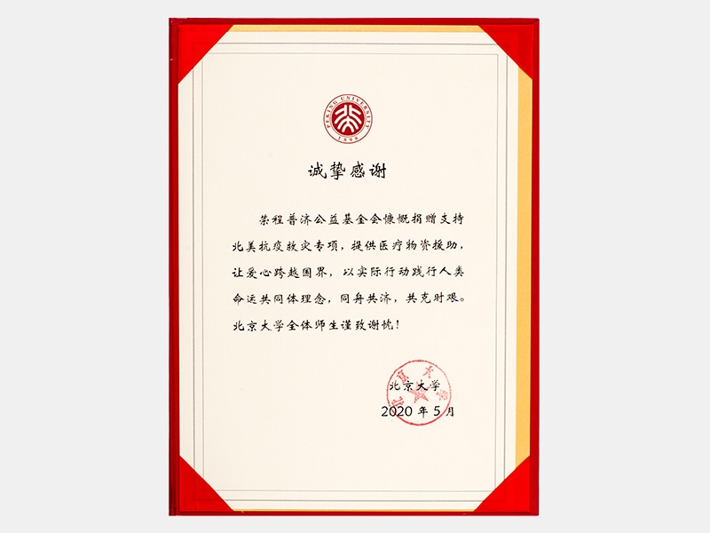 慷慨捐赠支持北美抗疫救灾-真挚感激